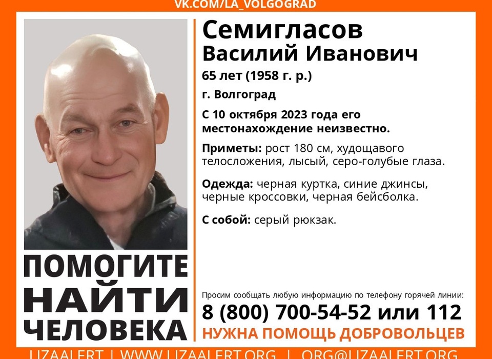 В Волгограде с 10 октября ищут пропавшего мужчину с серо-голубыми глазами